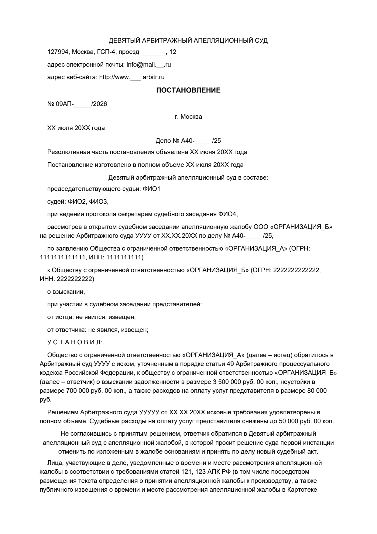 Постановление апелляционного суда, страница 1