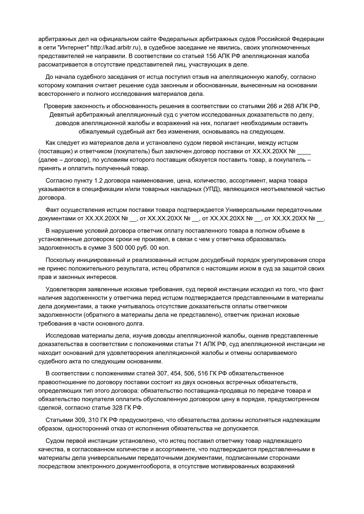 Постановление апелляционного суда, страница 2