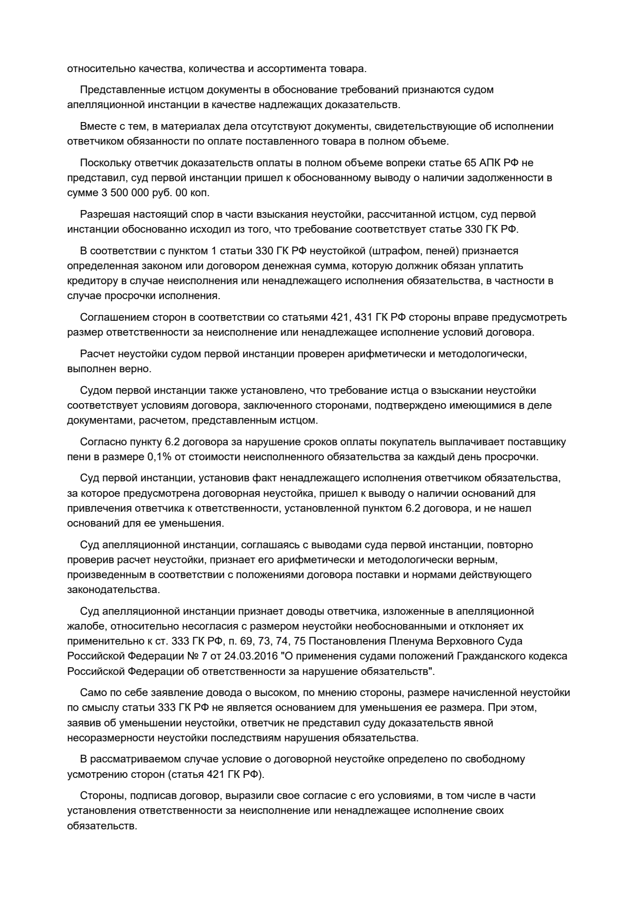 Постановление апелляционного суда, страница 3