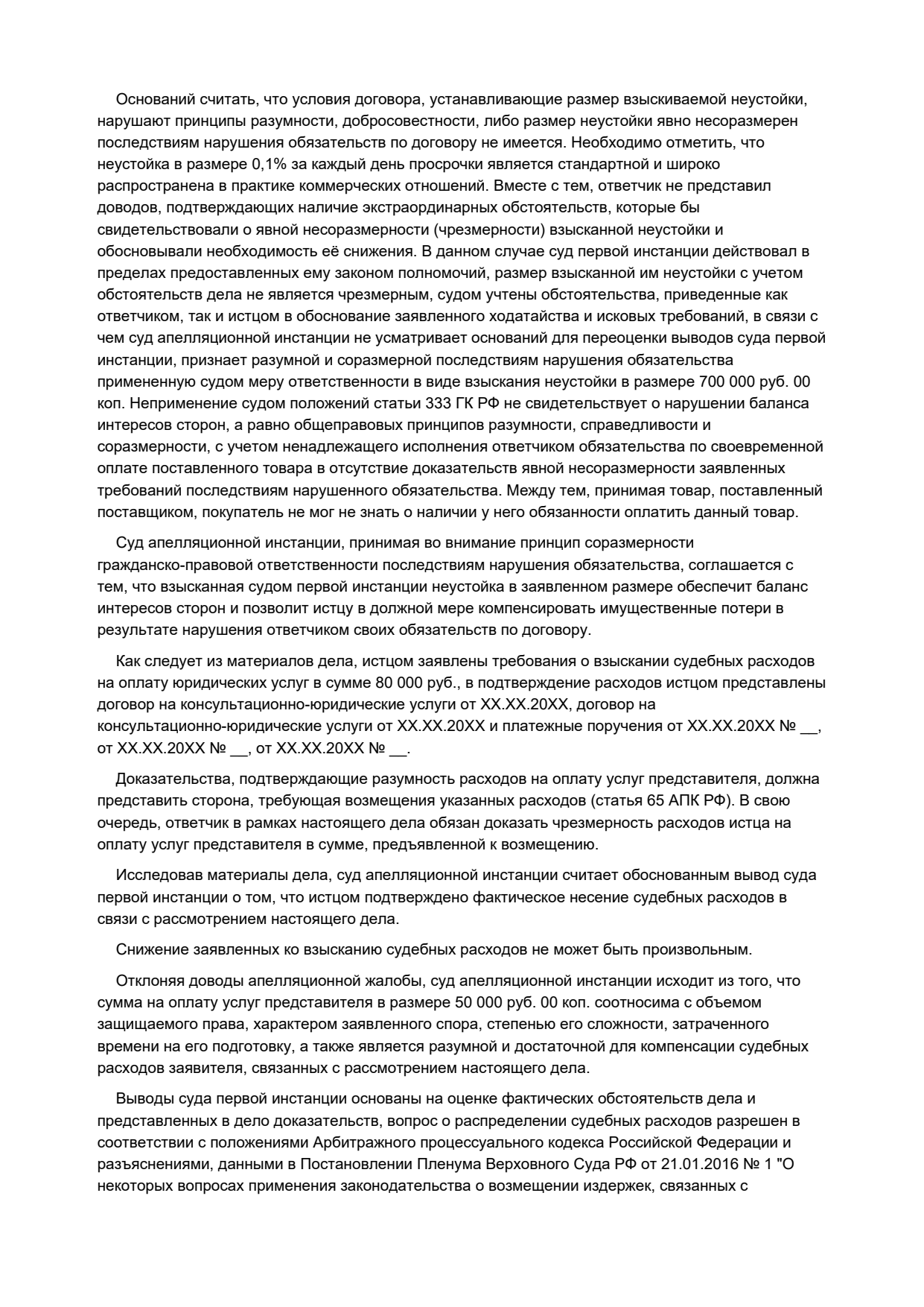 Постановление апелляционного суда, страница 4