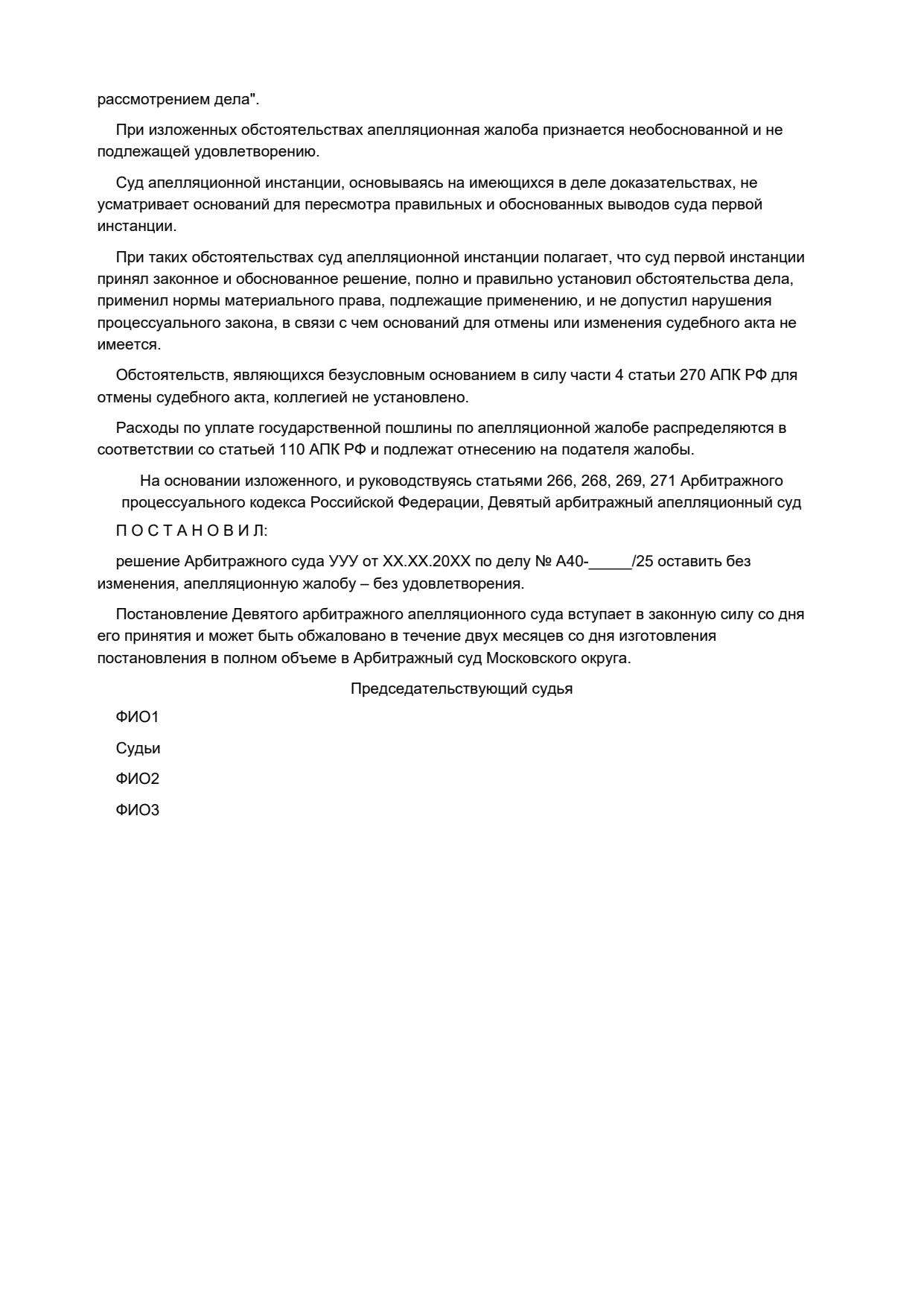 Постановление апелляционного суда, страница 5
