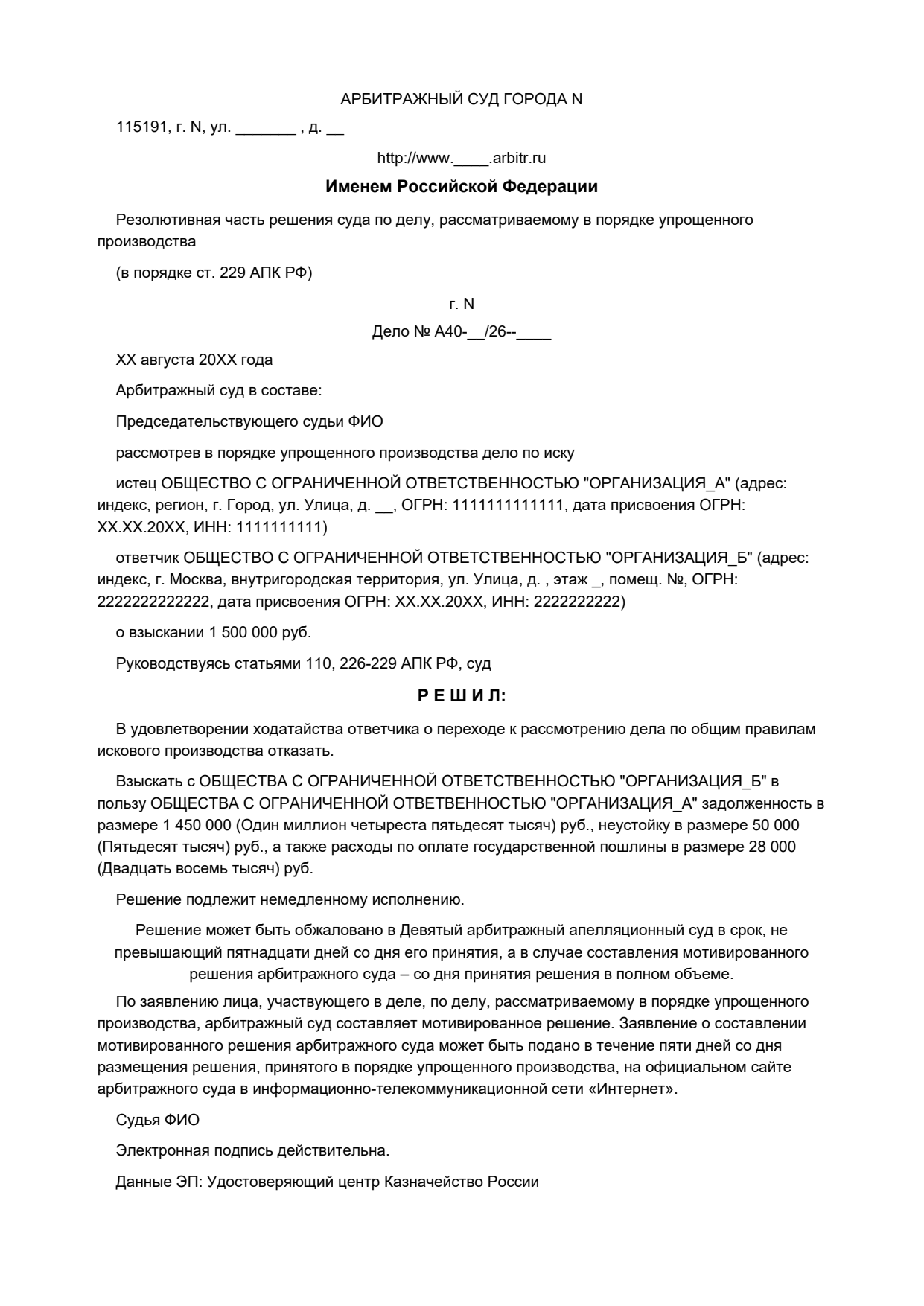 Решение арбитражного суда, страница 1
