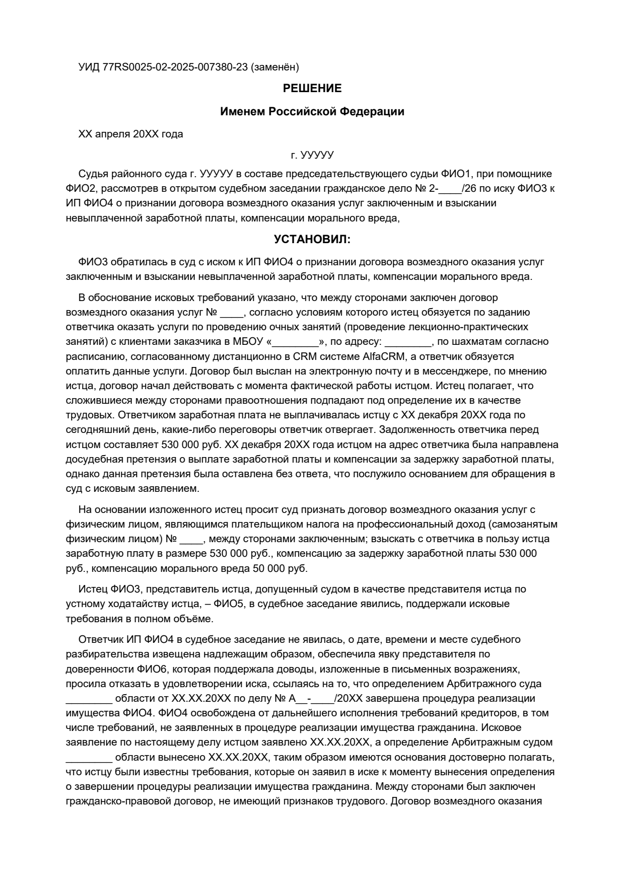 Решение суда по трудовым отношениям, страница 1