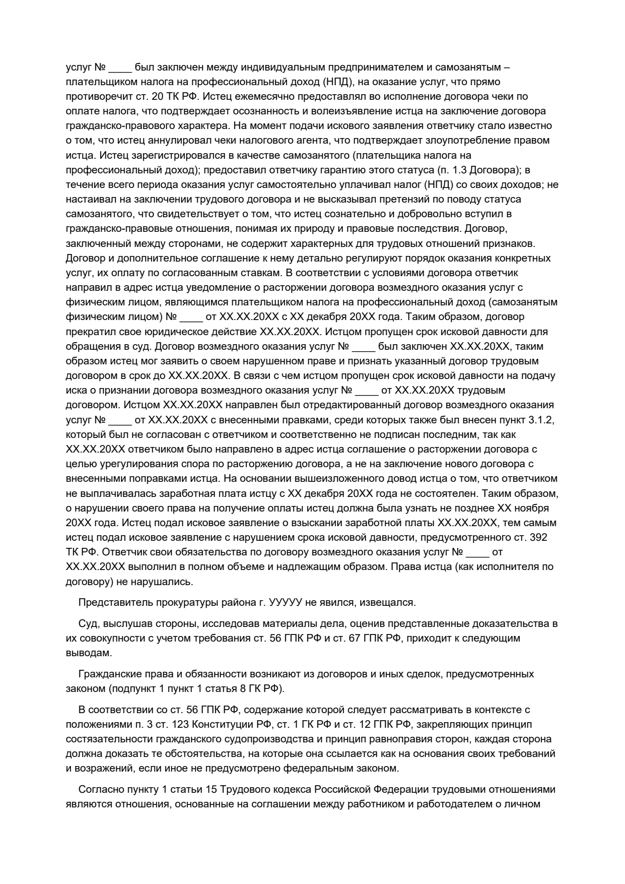 Решение суда по трудовым отношениям, страница 2