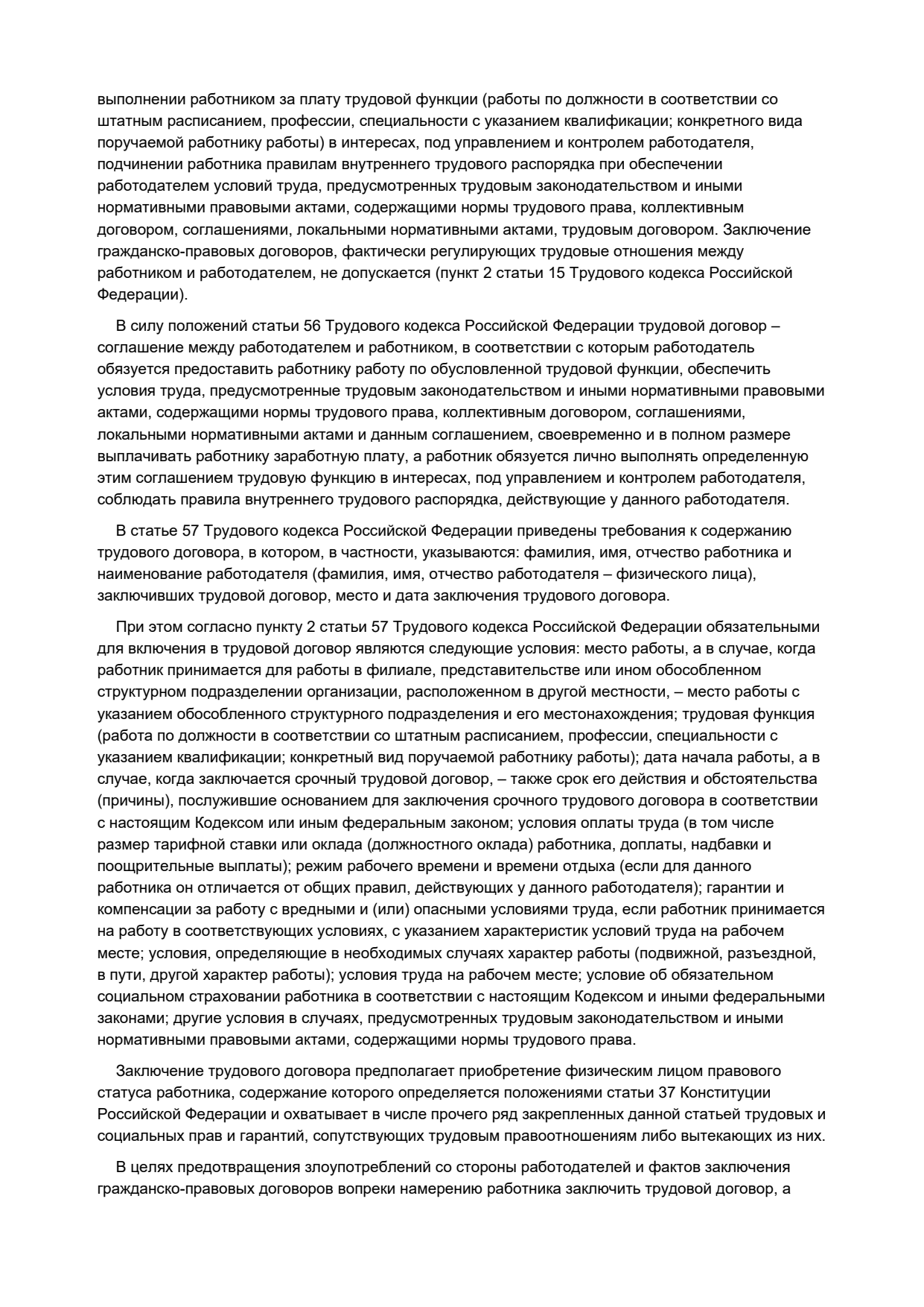 Решение суда по трудовым отношениям, страница 3