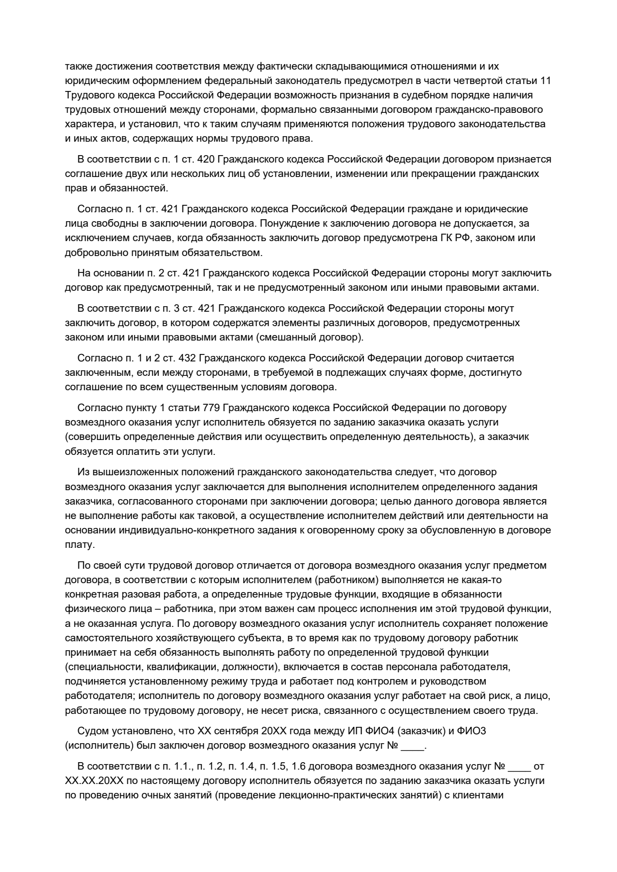 Решение суда по трудовым отношениям, страница 4