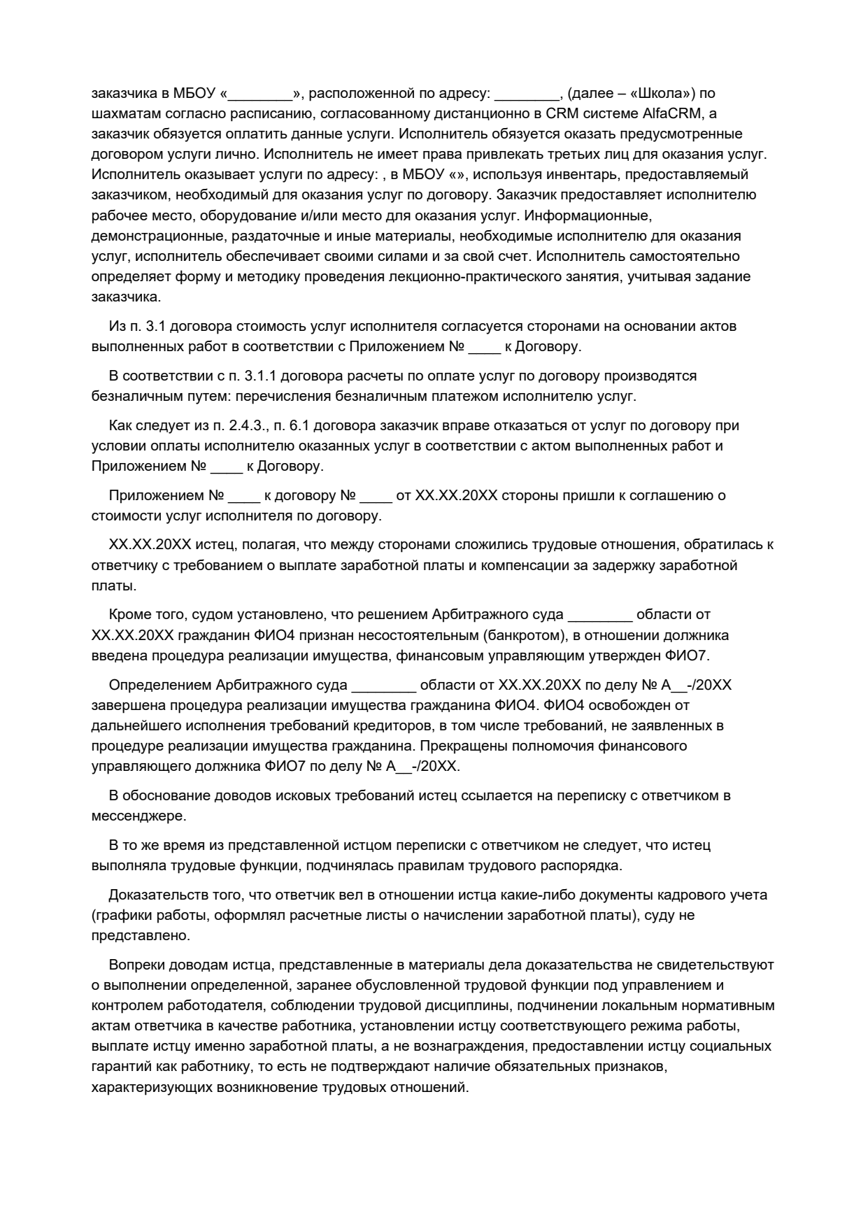 Решение суда по трудовым отношениям, страница 5