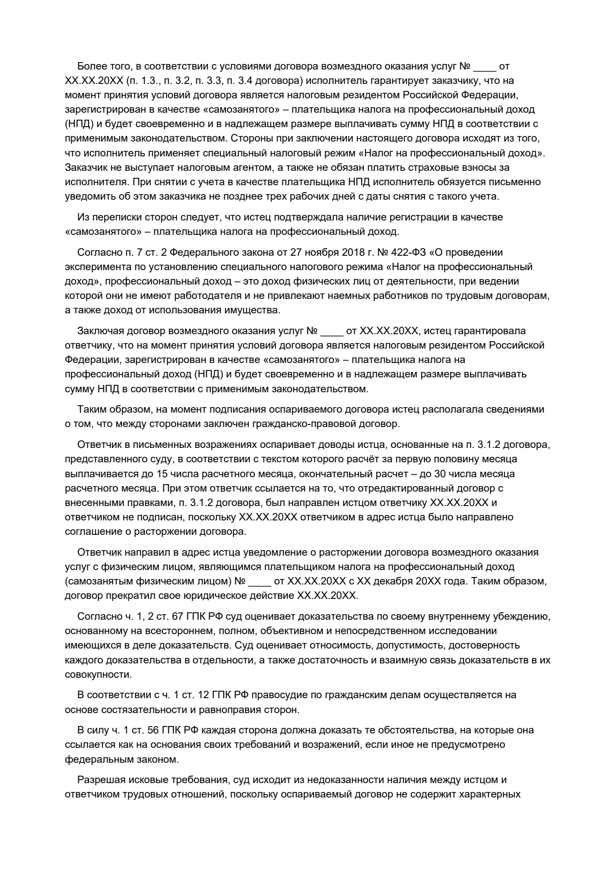 Решение суда по трудовым отношениям, страница 6