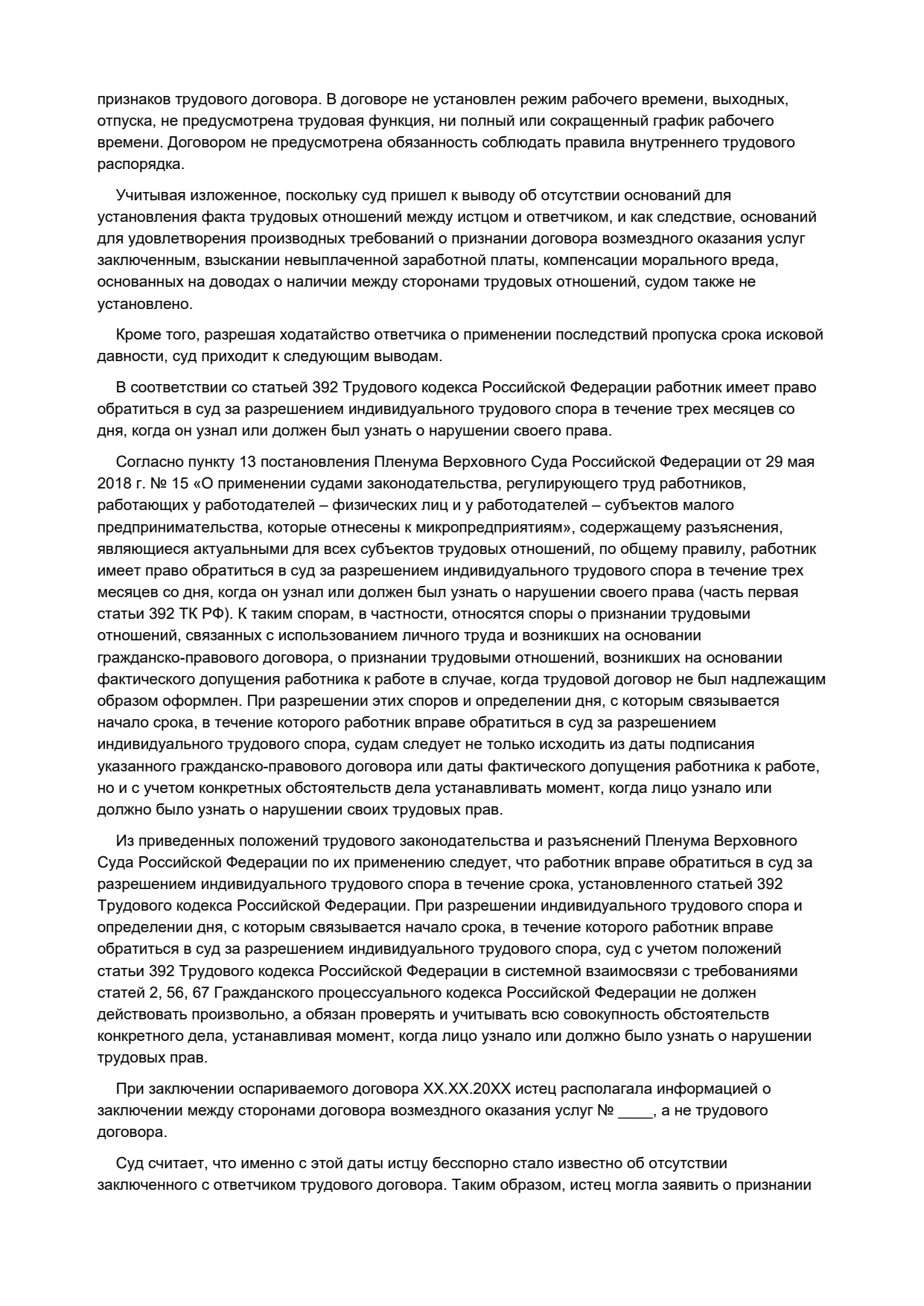 Решение суда по трудовым отношениям, страница 7