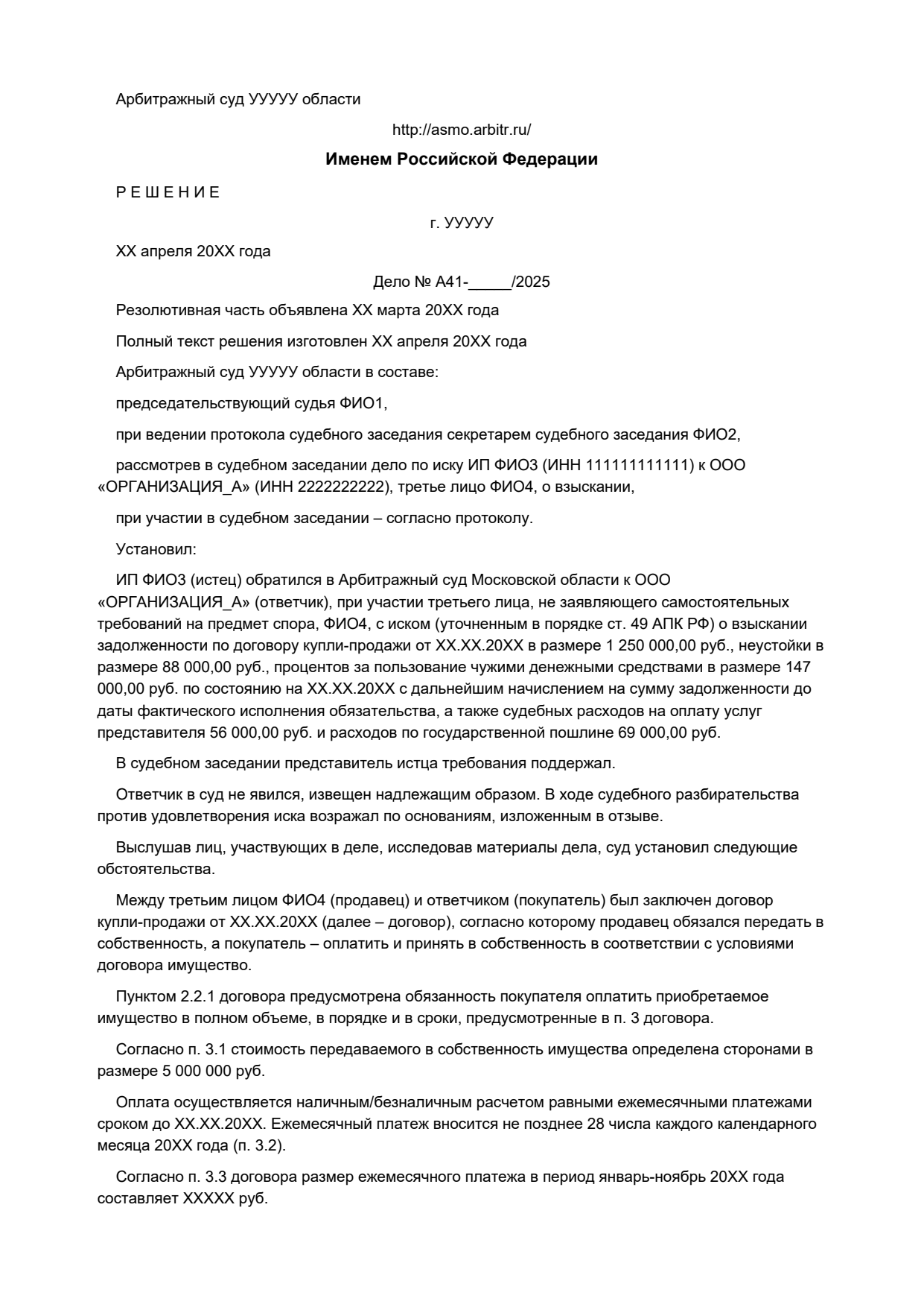 Решение суда по договору цессии, страница 1