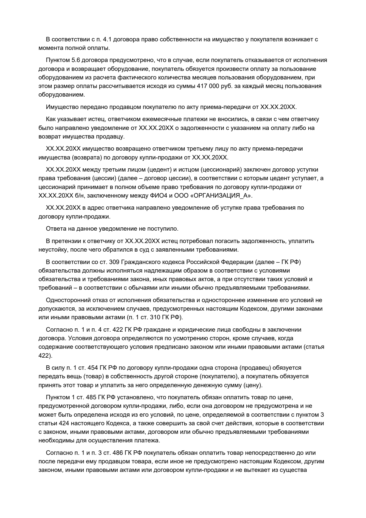 Решение суда по договору цессии, страница 2