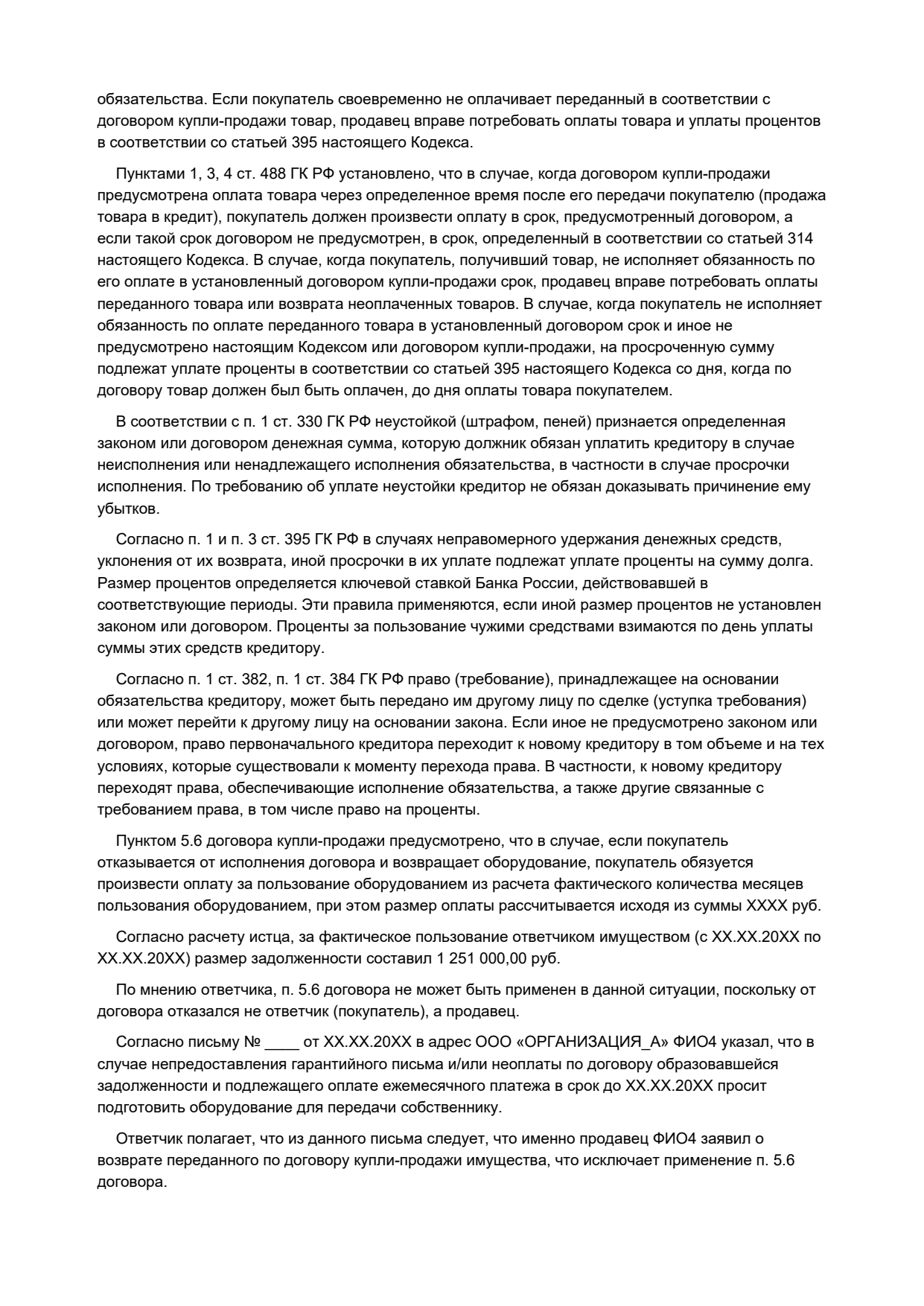 Решение суда по договору цессии, страница 3