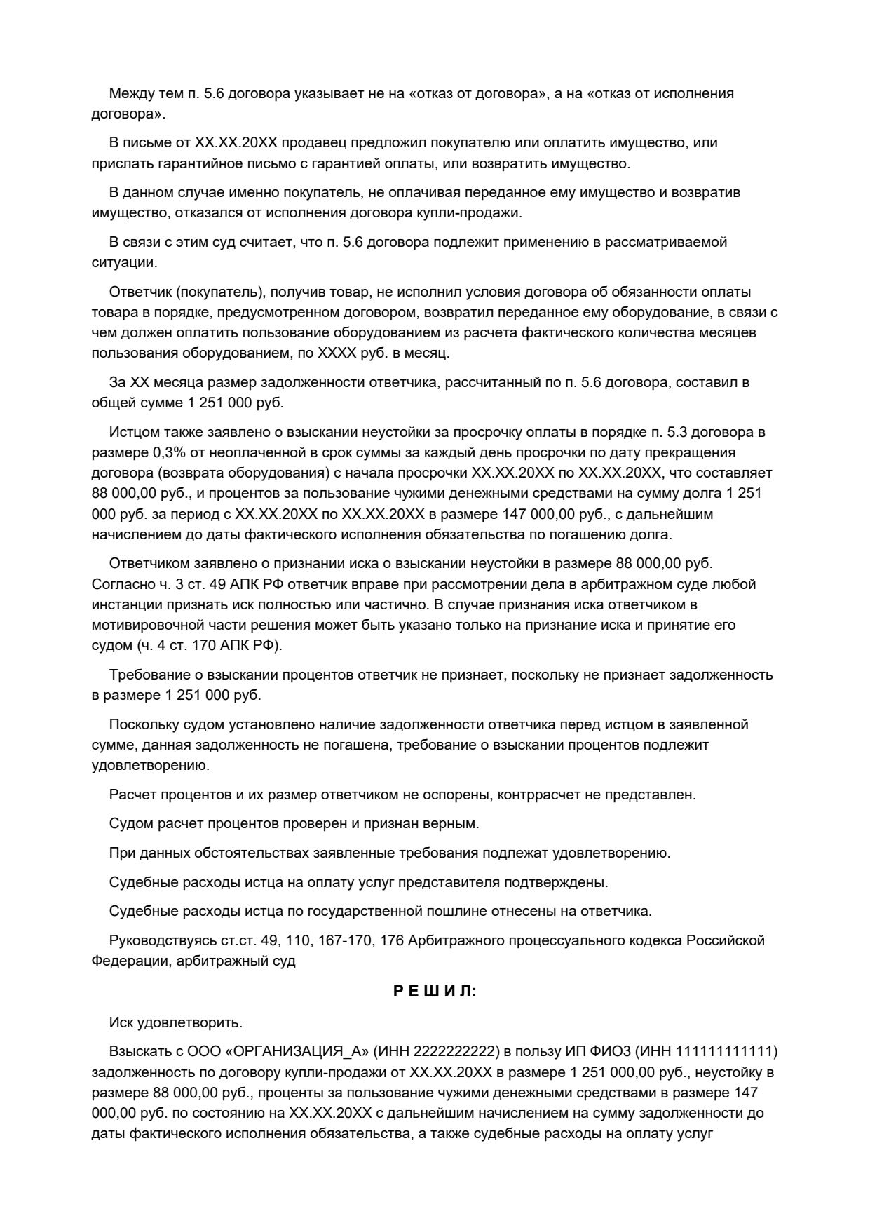 Решение суда по договору цессии, страница 4