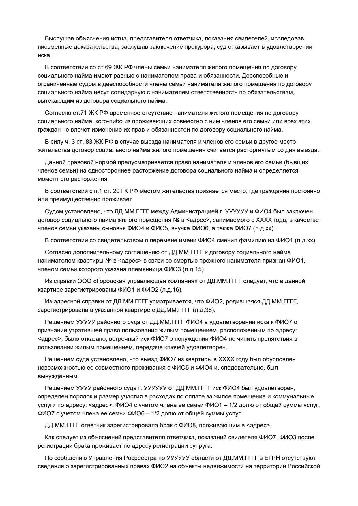 Решение суда, страница 2