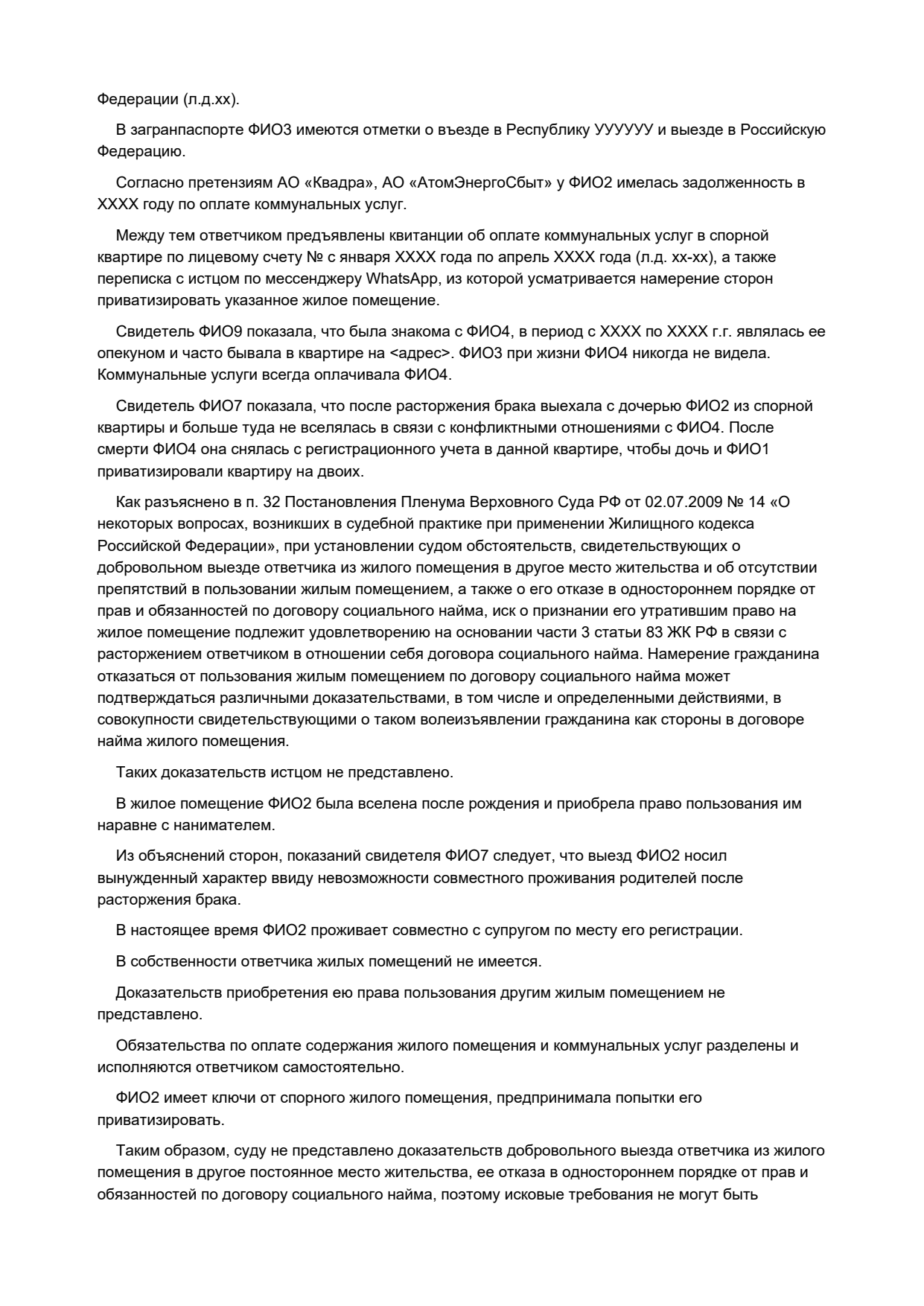 Решение суда, страница 3